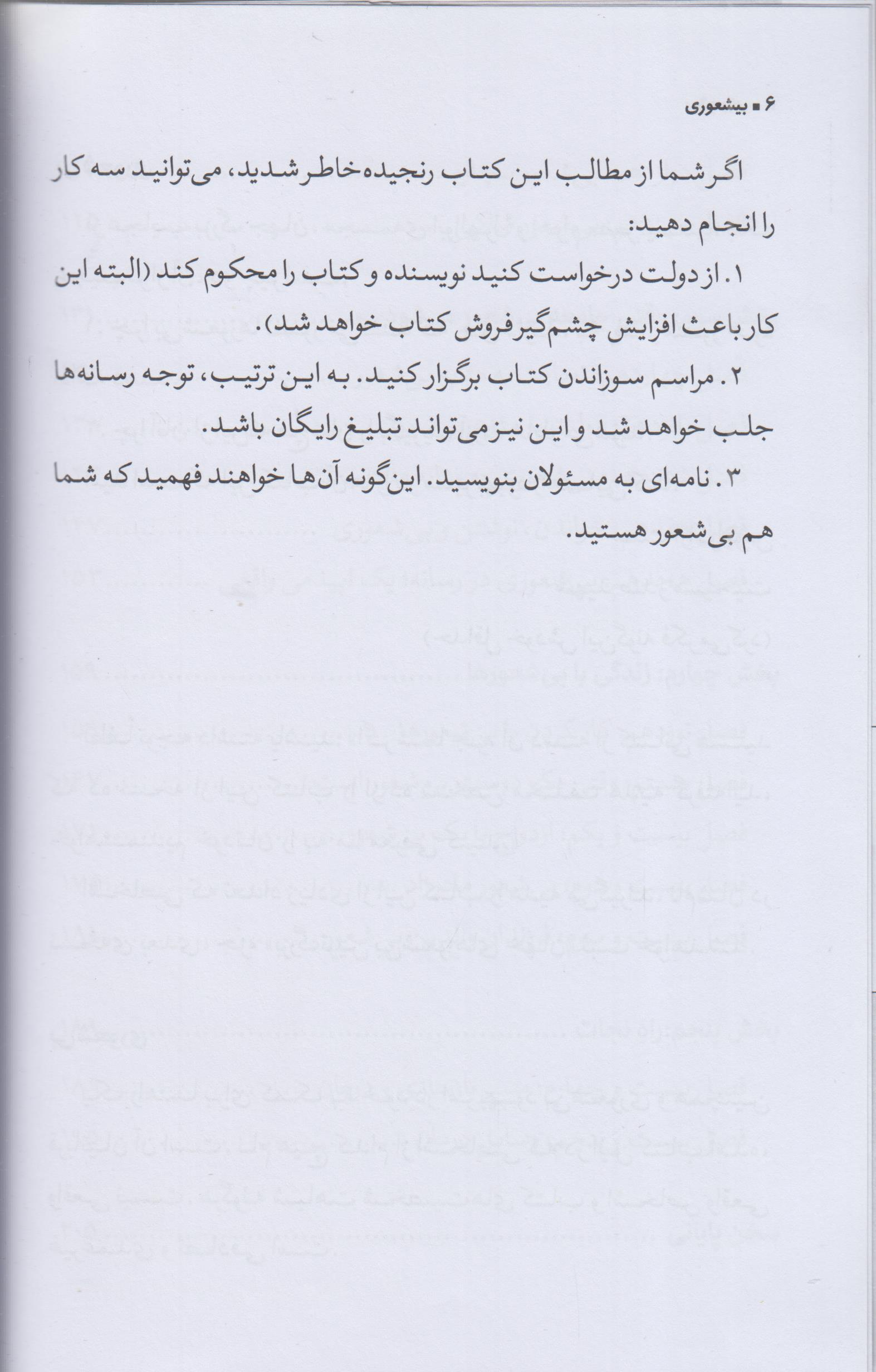بیشعوری